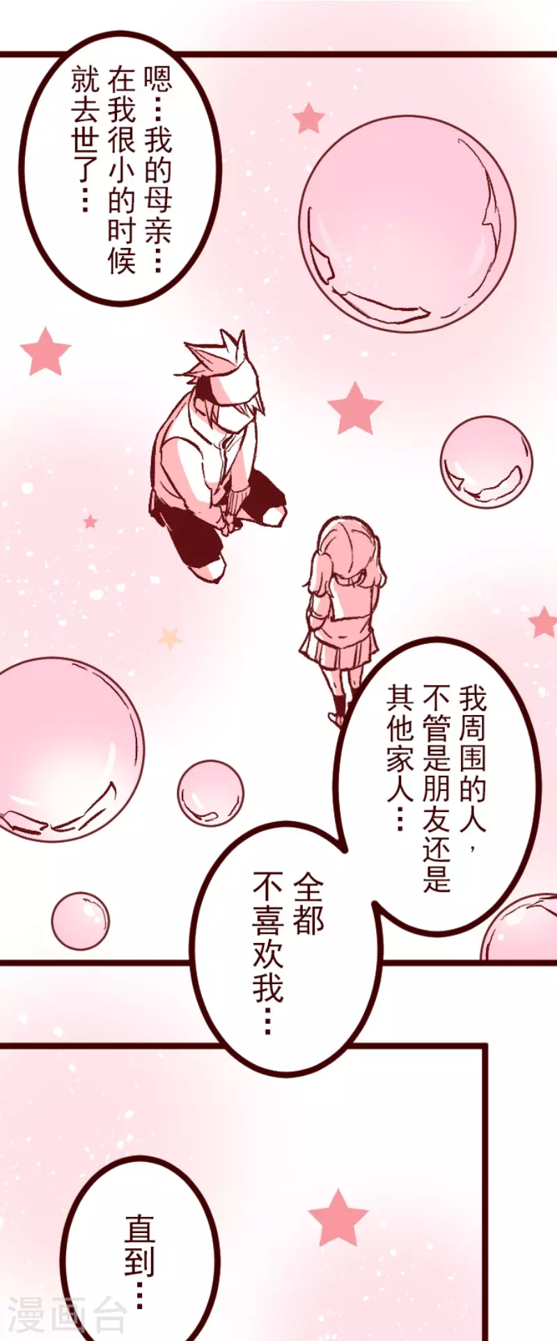 第216话 小绿的世界3 第11页
