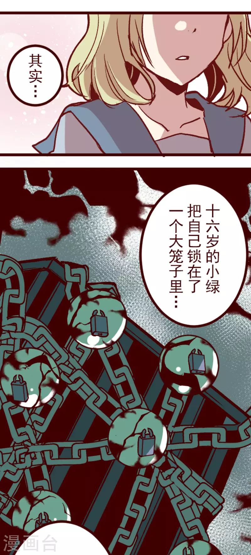 第216话 小绿的世界3 第23页