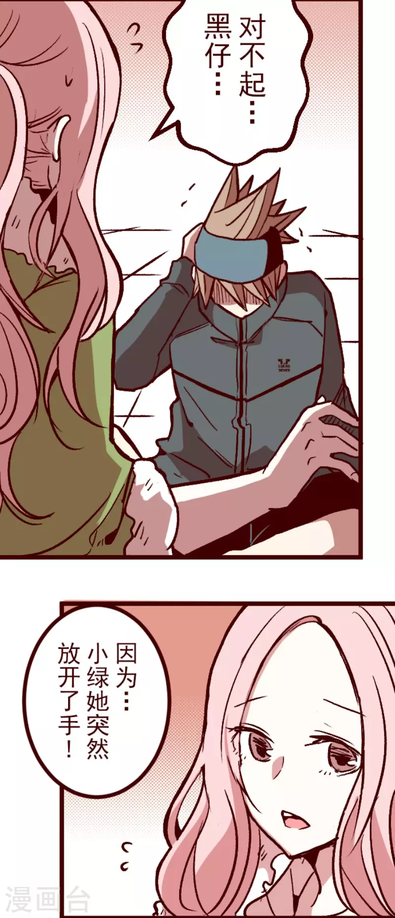 第216话 小绿的世界3 第37页