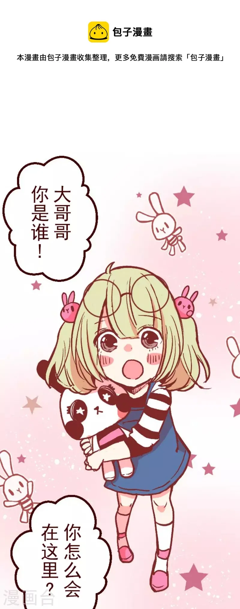 第215话 小绿的世界2 第1页