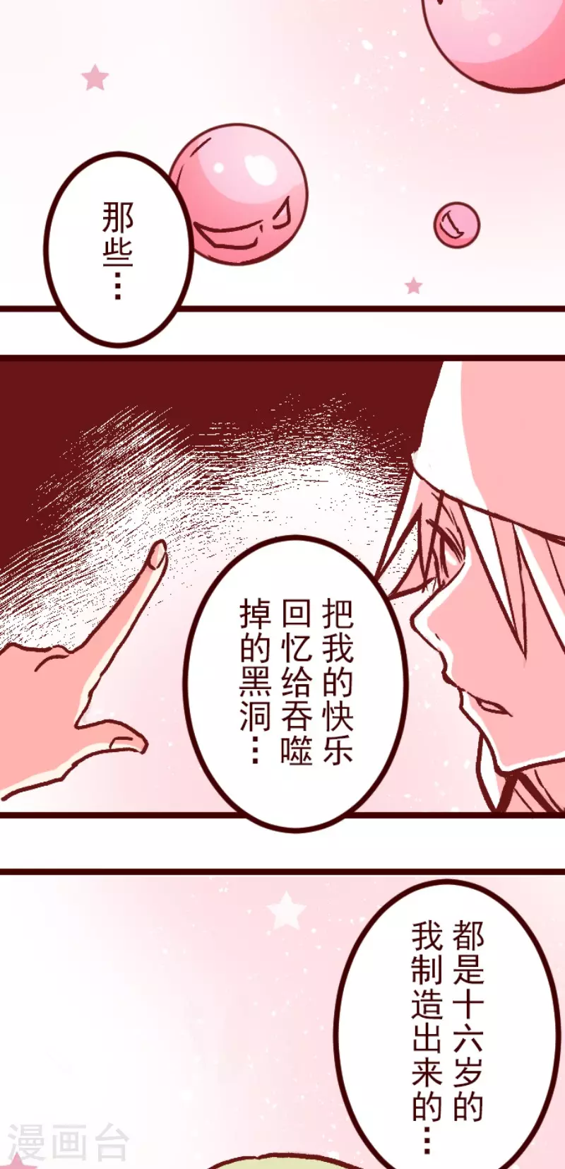 第215话 小绿的世界2 第37页