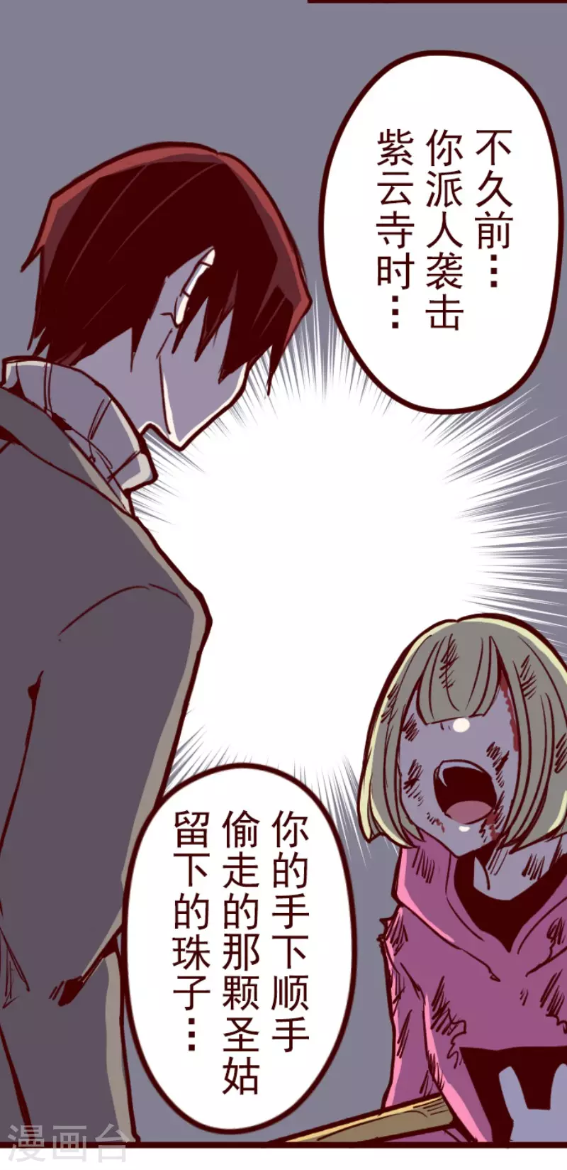 第202话 起疑2 第3页