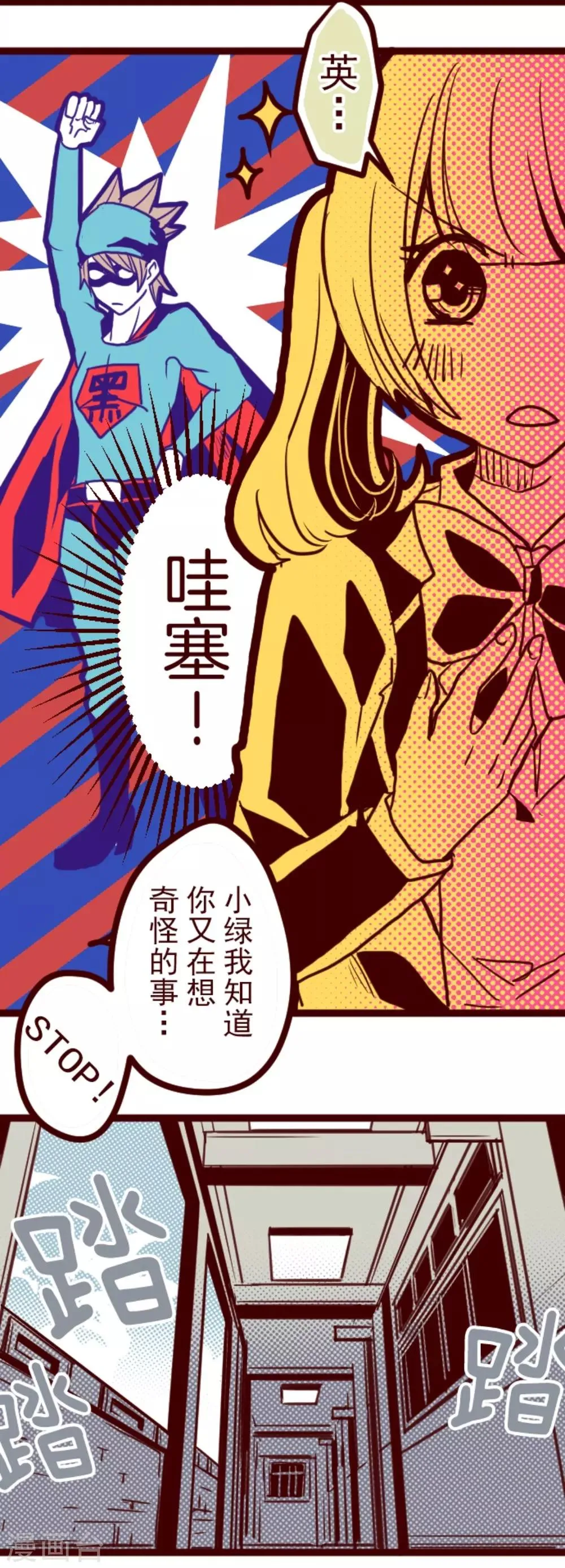 第3话 问题学生 第16页