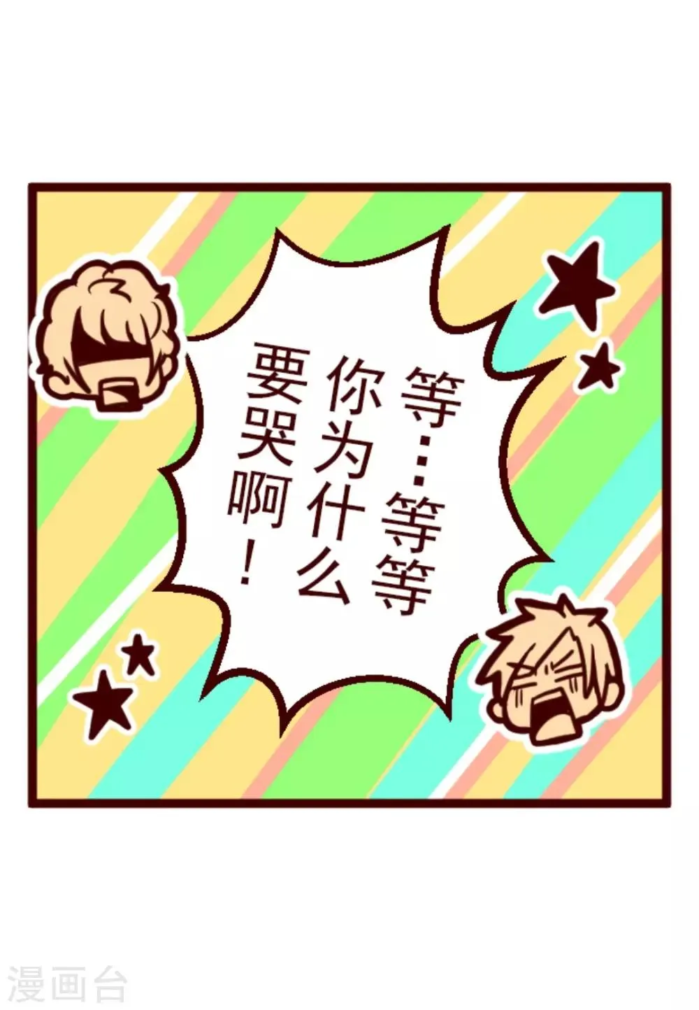 第3话 问题学生 第32页