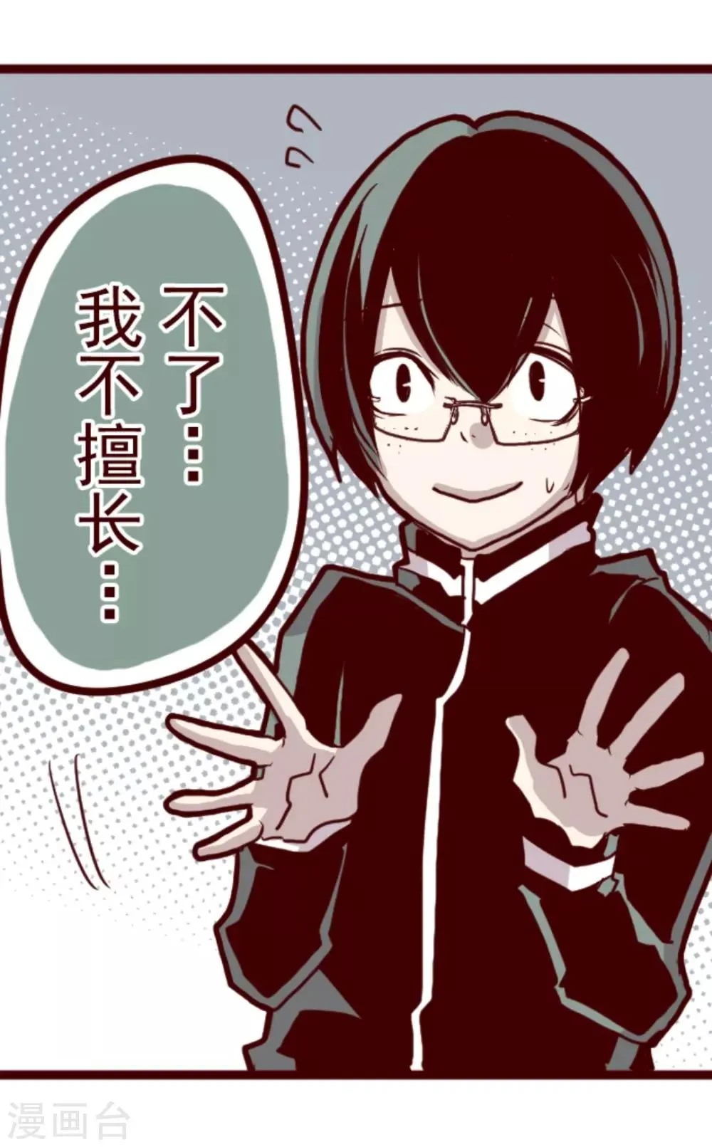 第10话 累积 第7页
