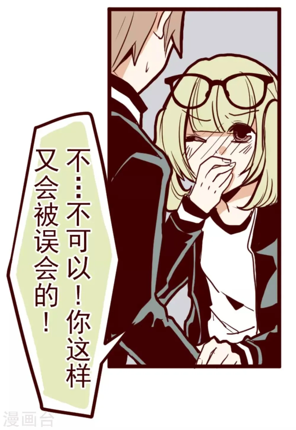 第11话 爆发 第31页