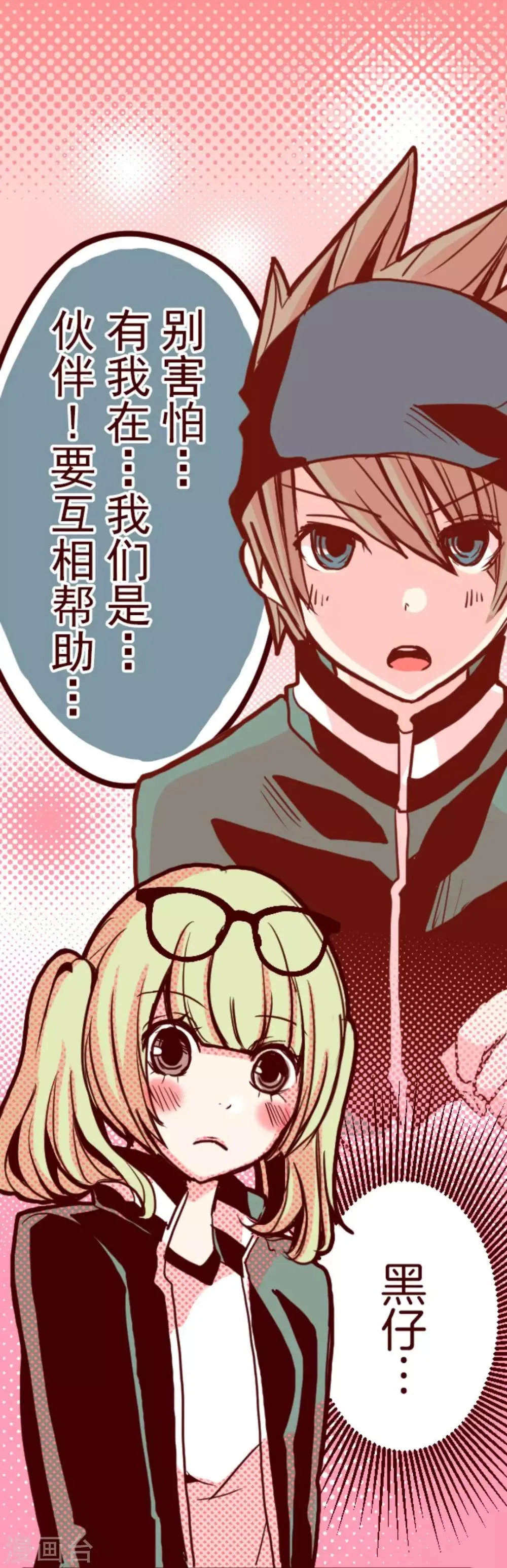 第11话 爆发 第37页