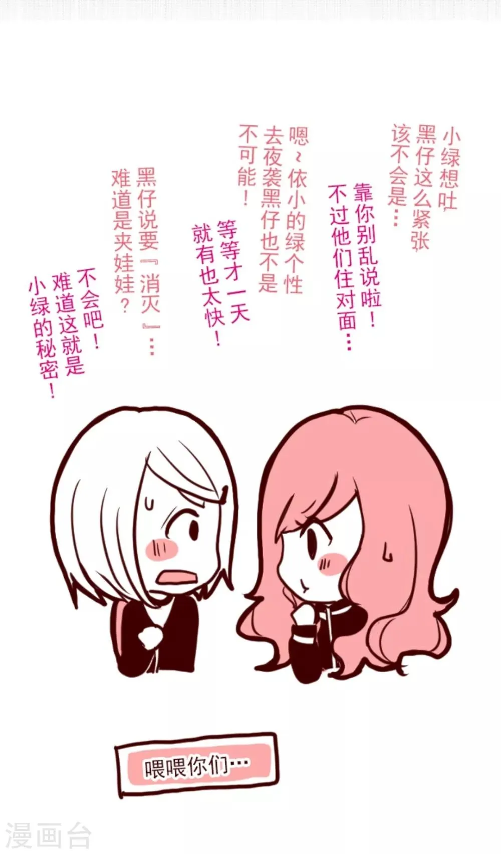 第11话 爆发 第43页