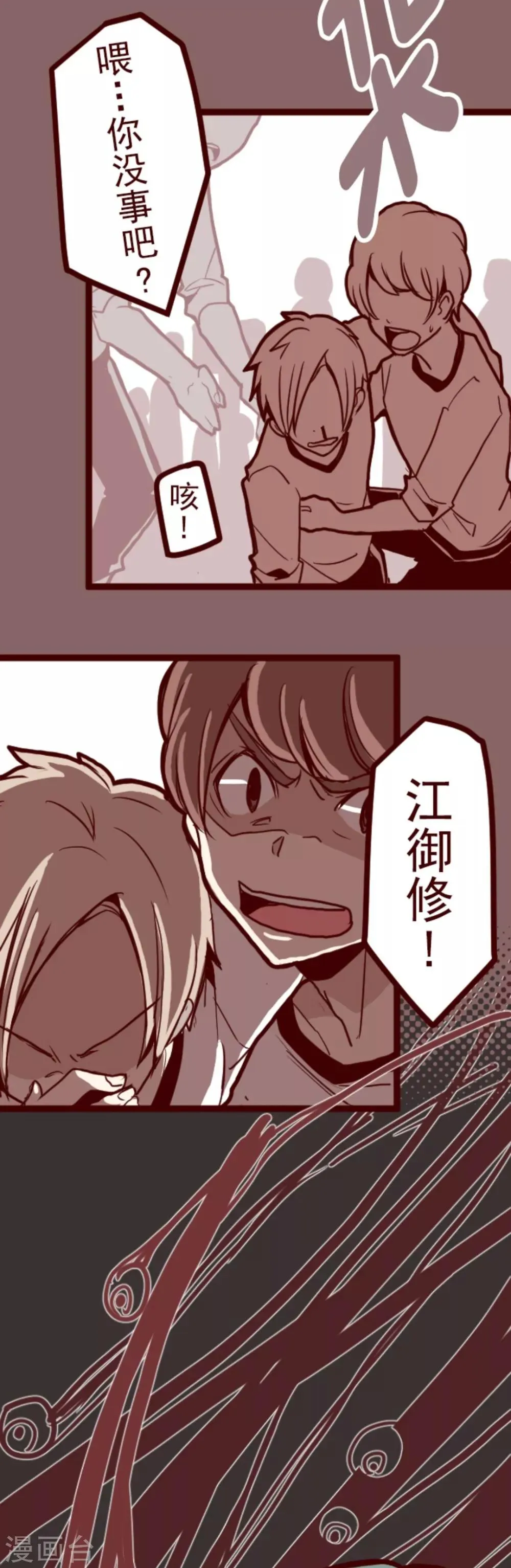 第12话 谜之声 第5页