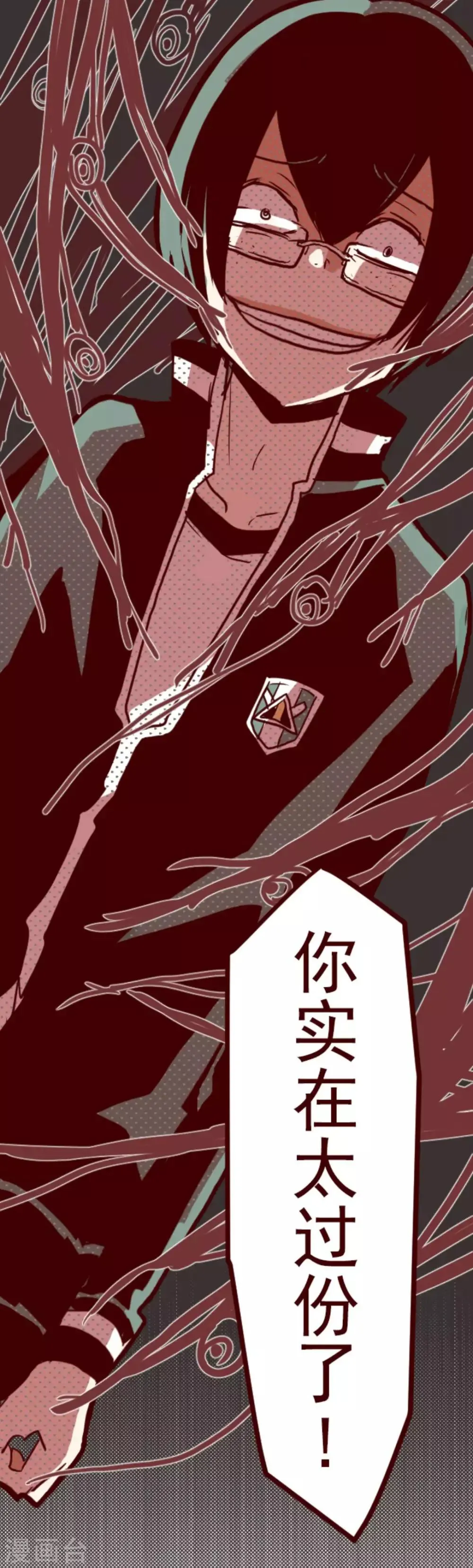 第12话 谜之声 第6页