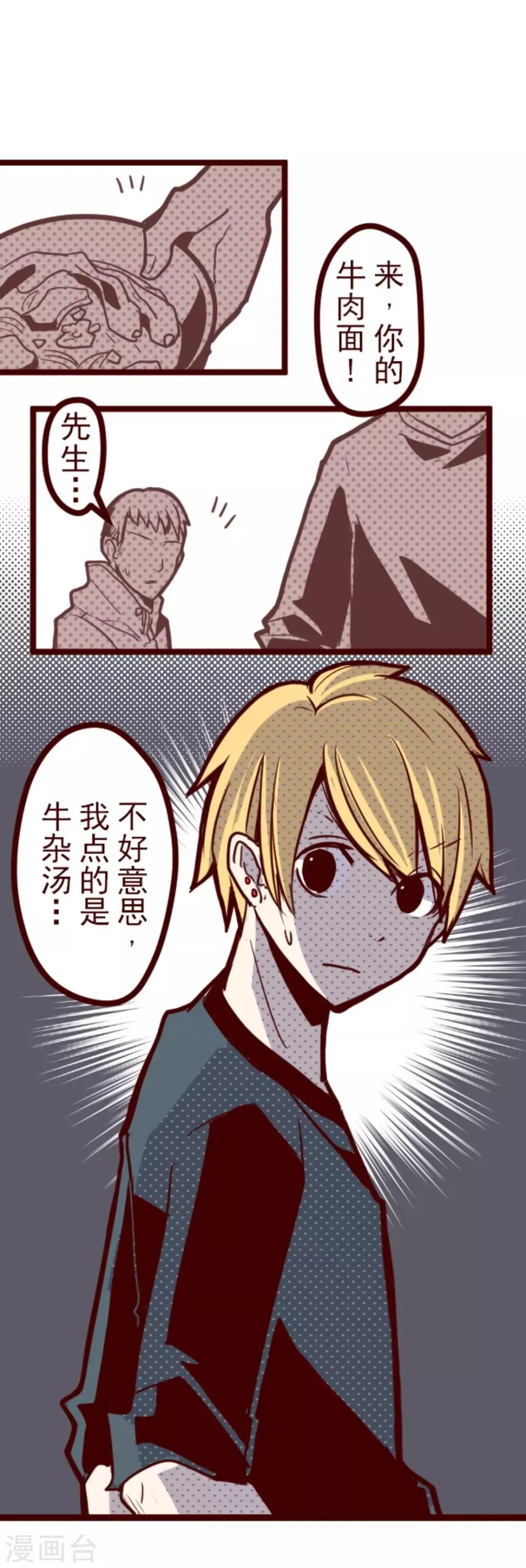 第19话 新能力者 第1页