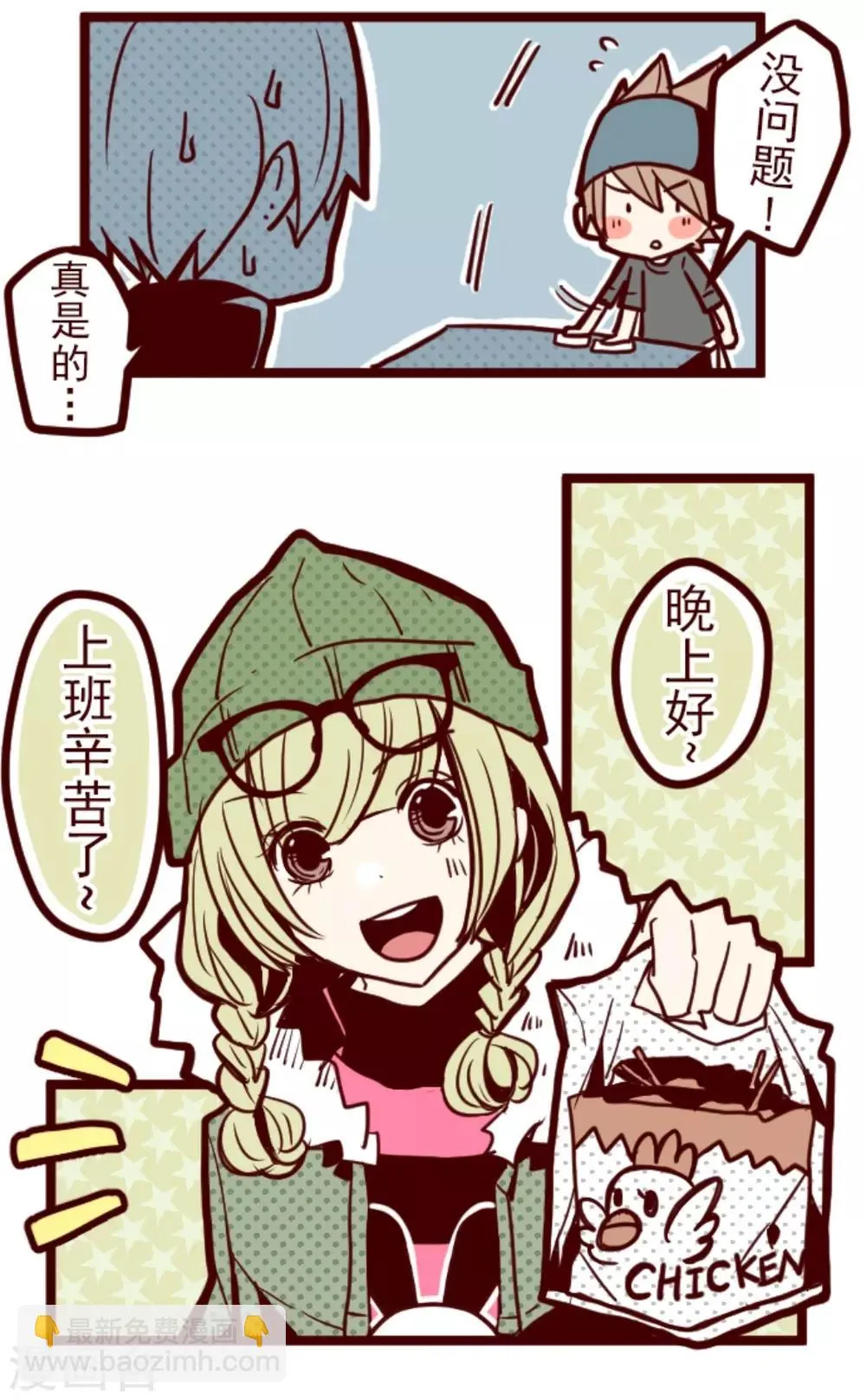 第22话 红颜知己 第5页