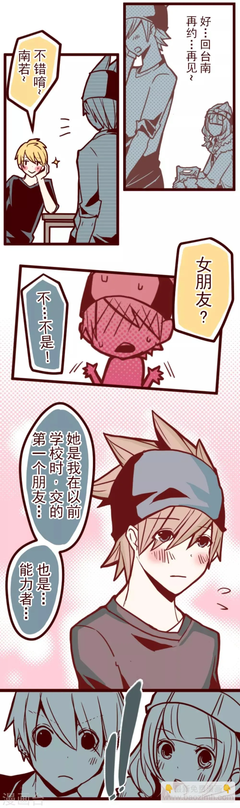 第22话 红颜知己 第11页