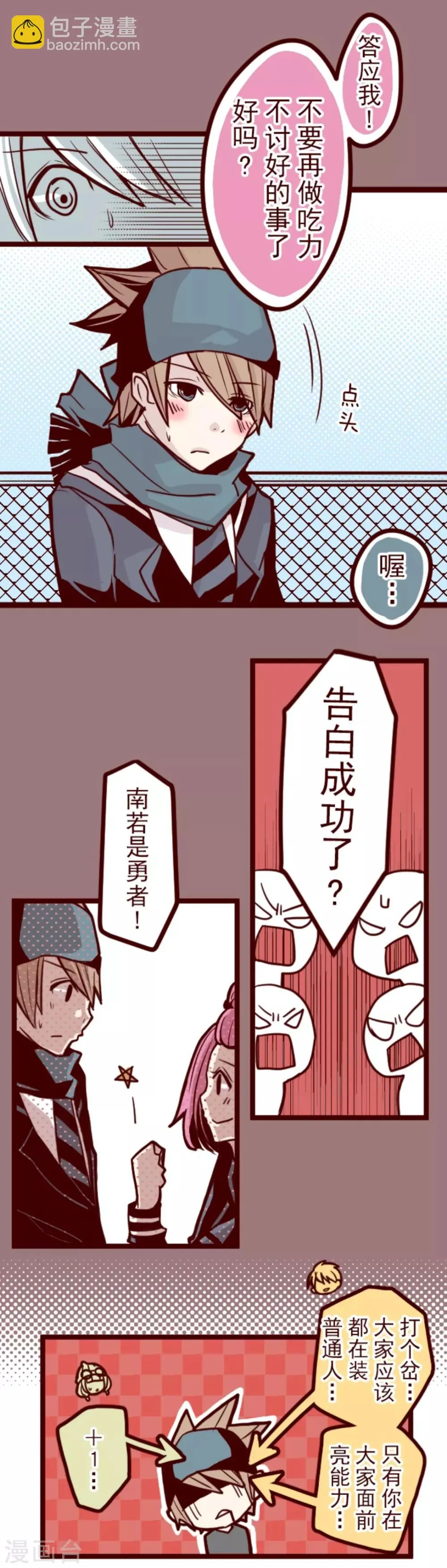 第22话 红颜知己 第18页