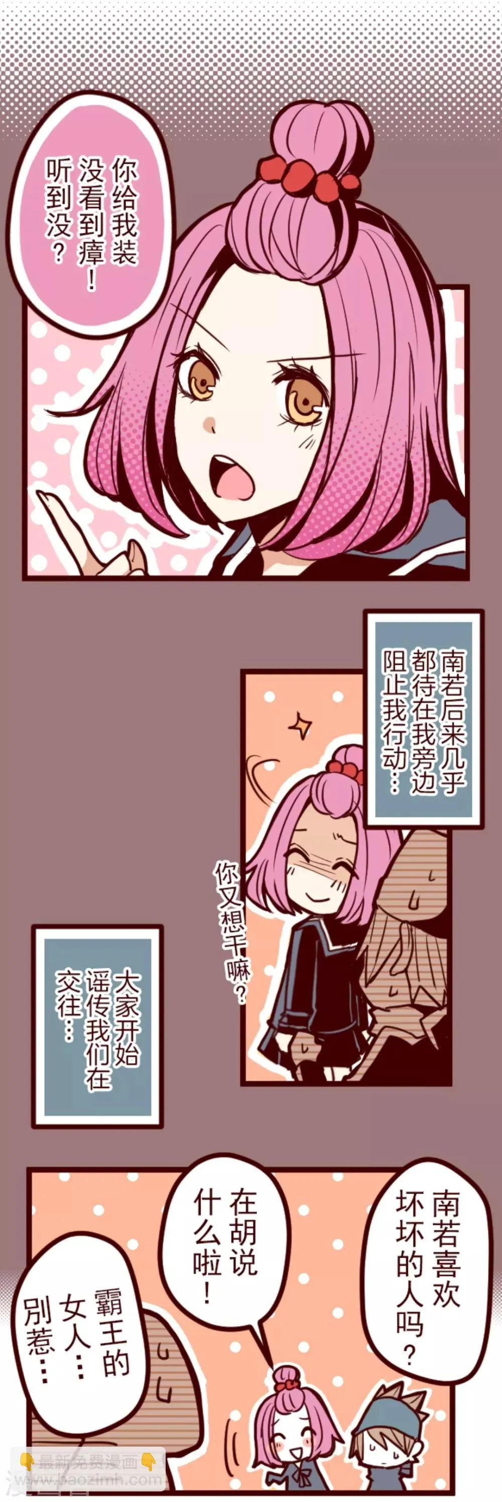 第22话 红颜知己 第19页