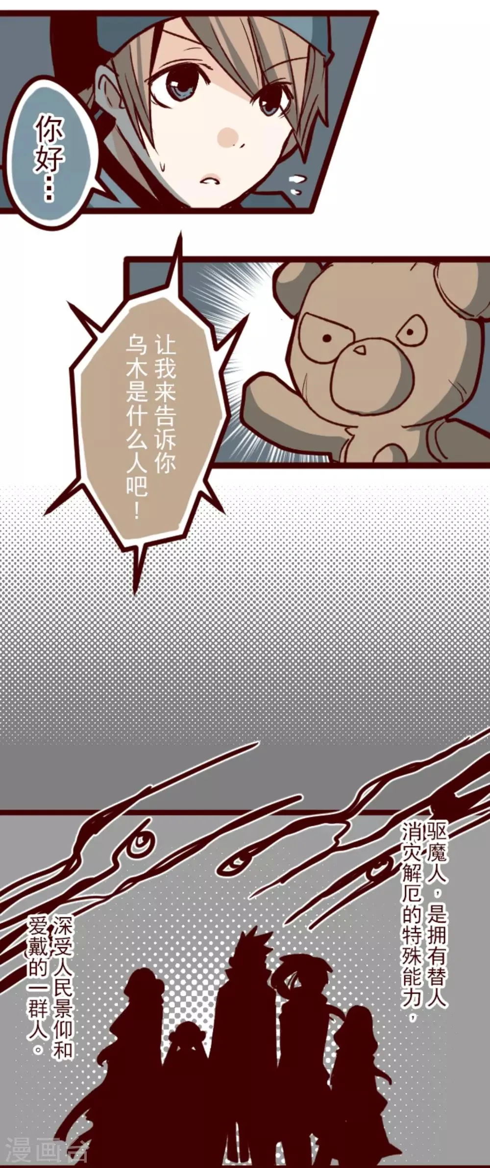 第24话 业障 第16页