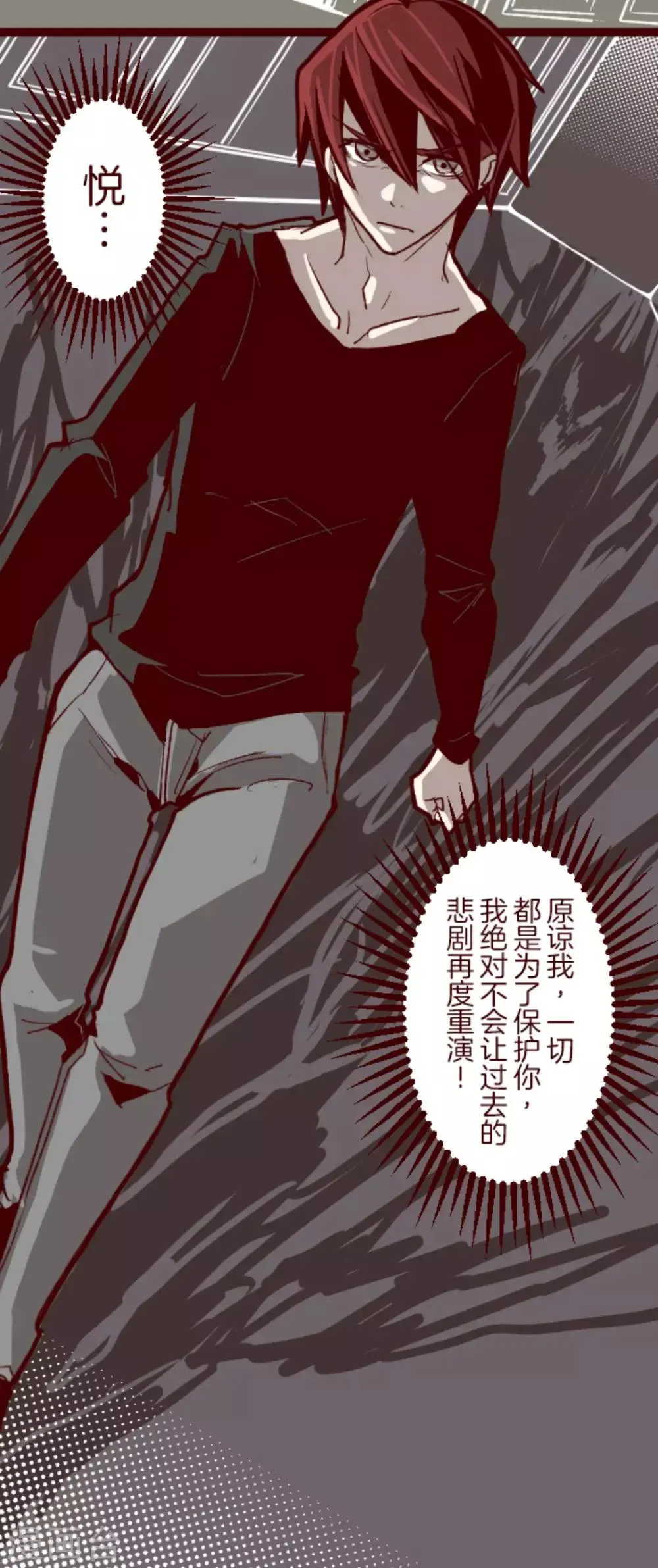 第25话 挑拨 第11页