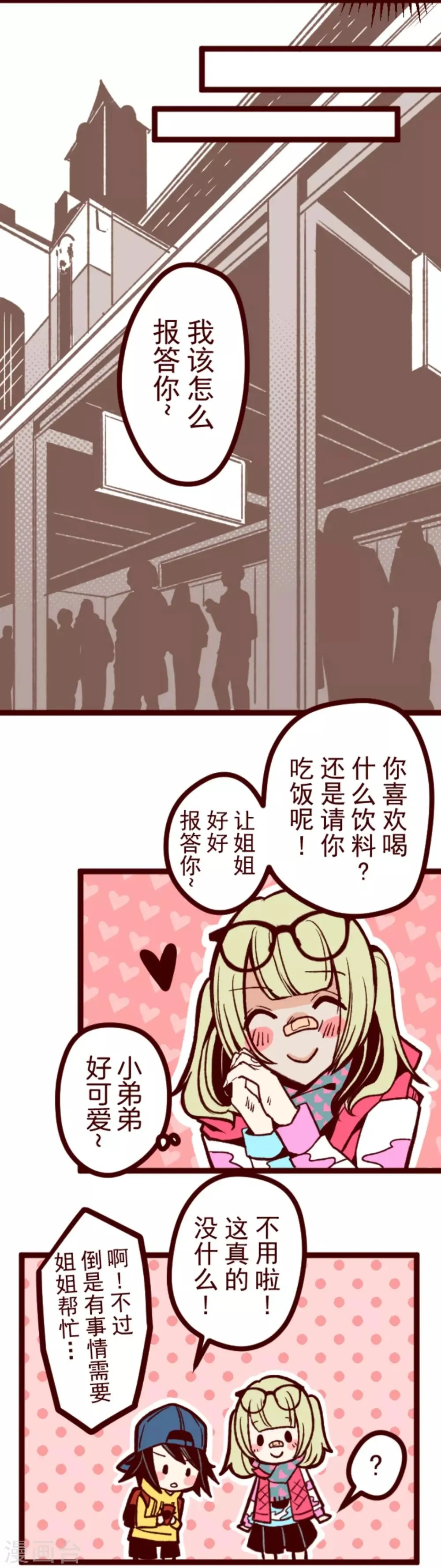第29话 别跑 第4页