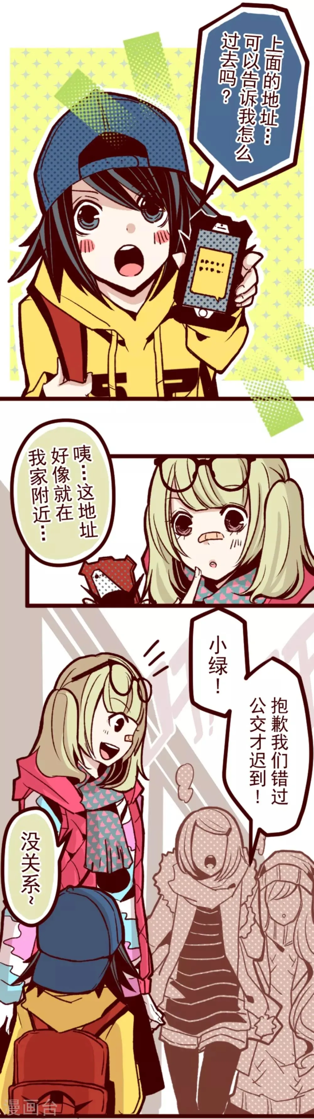 第29话 别跑 第5页
