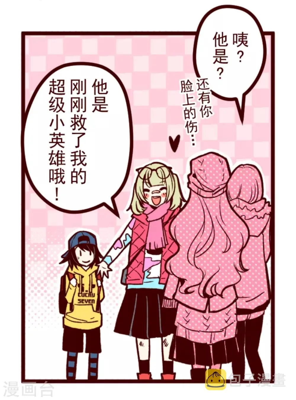 第29话 别跑 第6页
