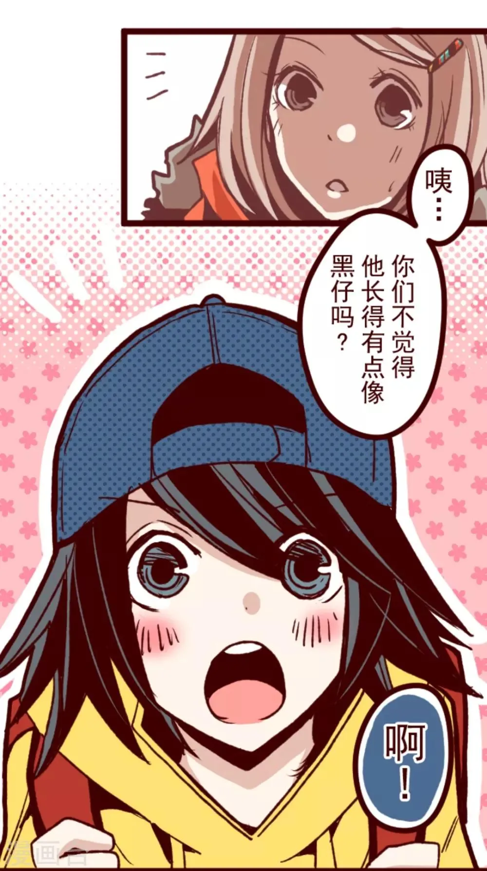 第29话 别跑 第7页