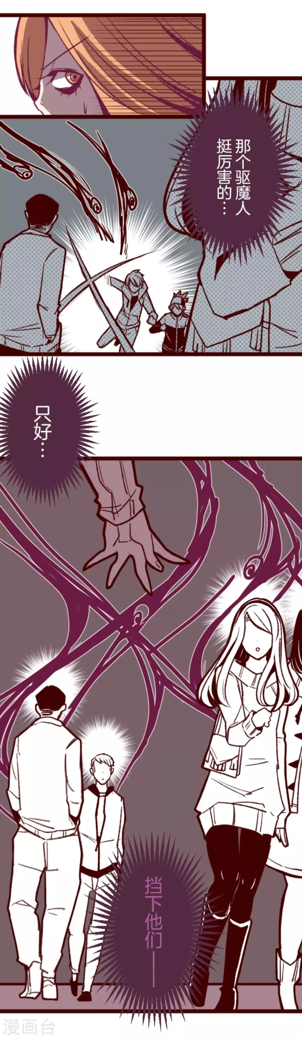 第29话 别跑 第15页
