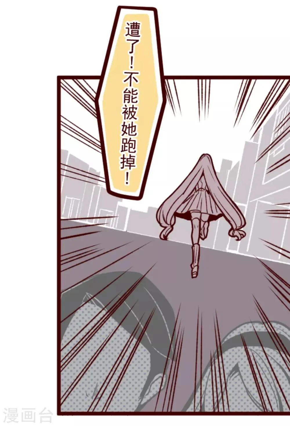 第29话 别跑 第17页