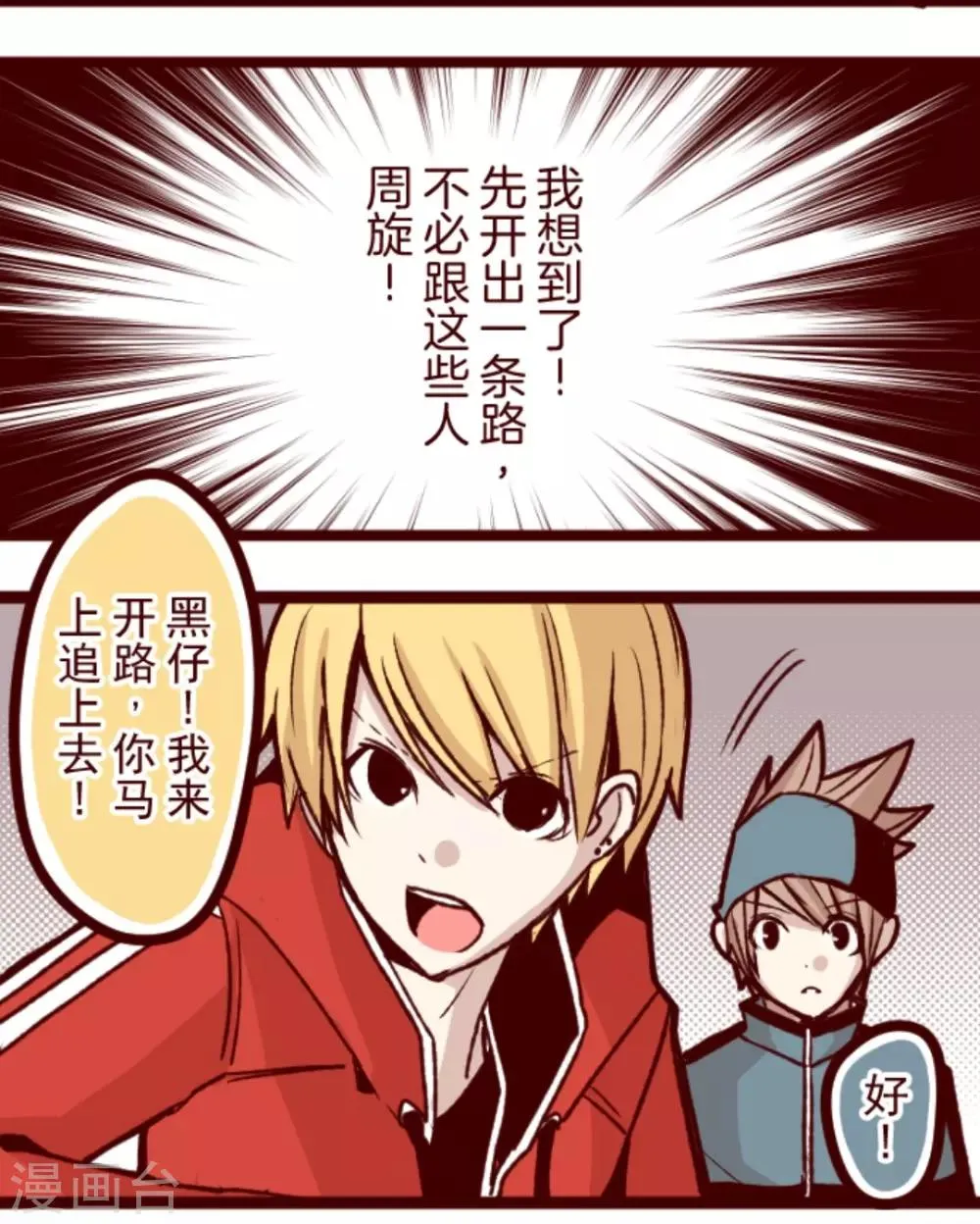 第29话 别跑 第20页