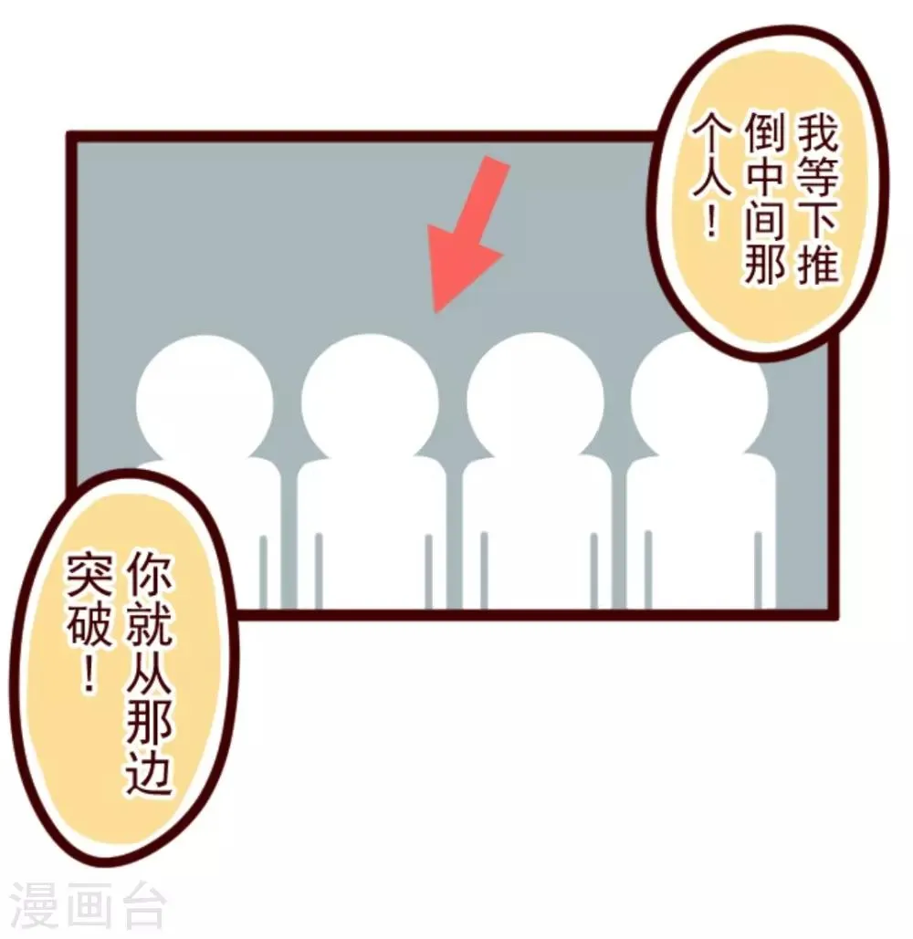 第29话 别跑 第21页