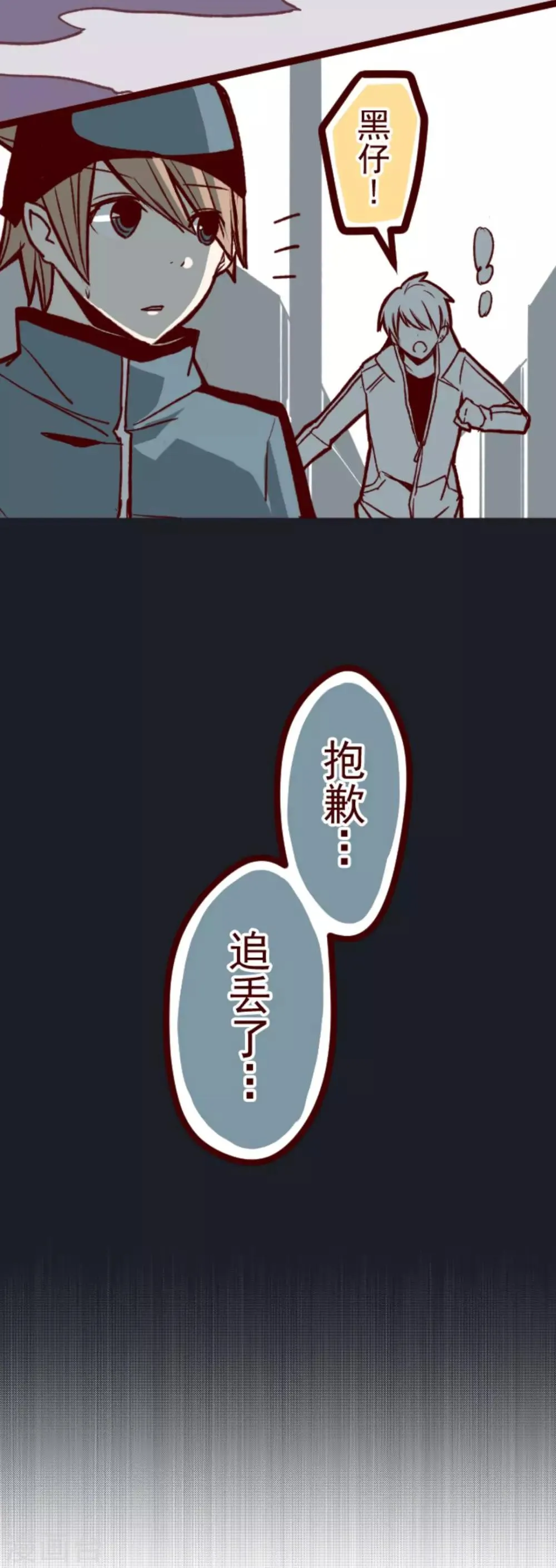 第29话 别跑 第33页