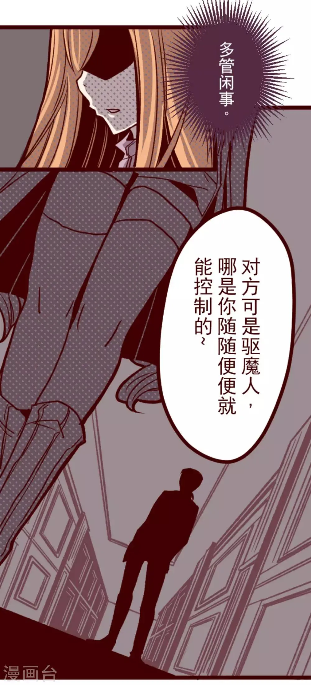 第29话 别跑 第35页
