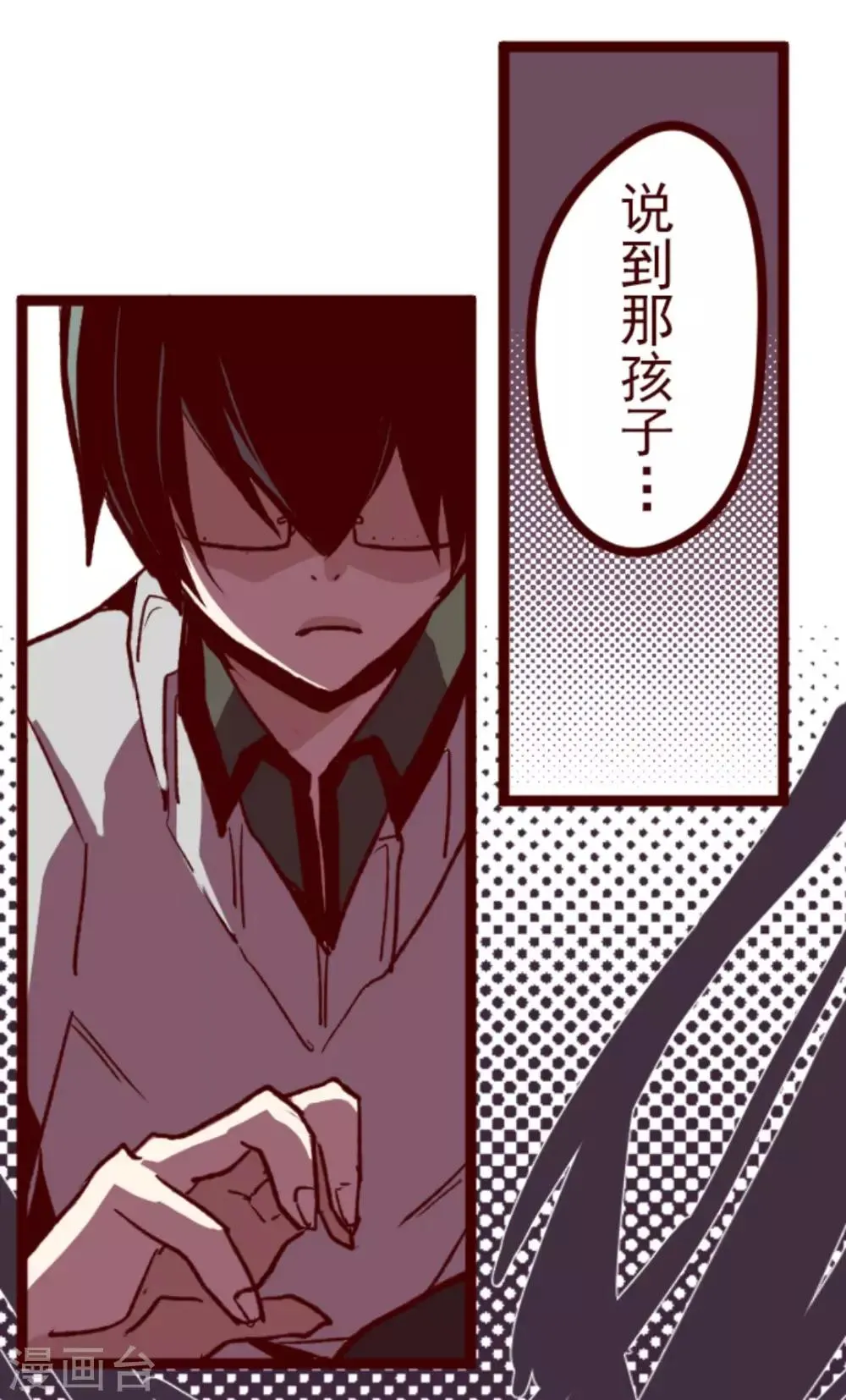 第29话 别跑 第37页