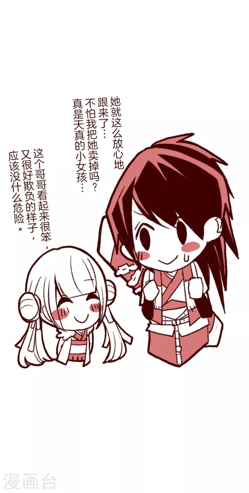 第47话 朝的回忆1 第15页