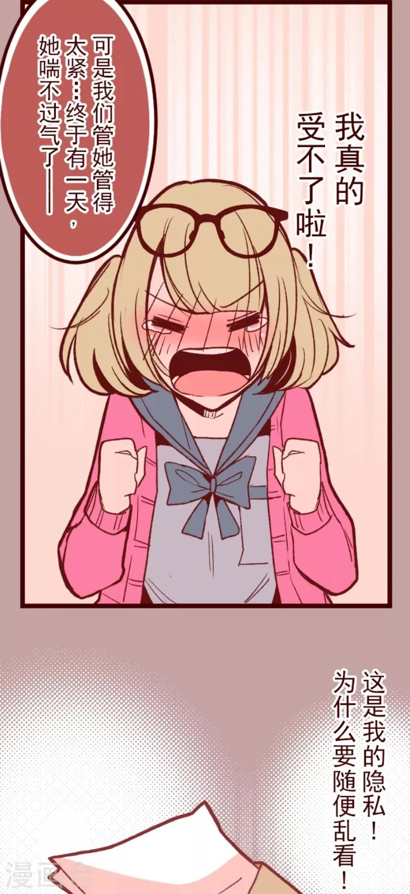第55话 成长 第23页