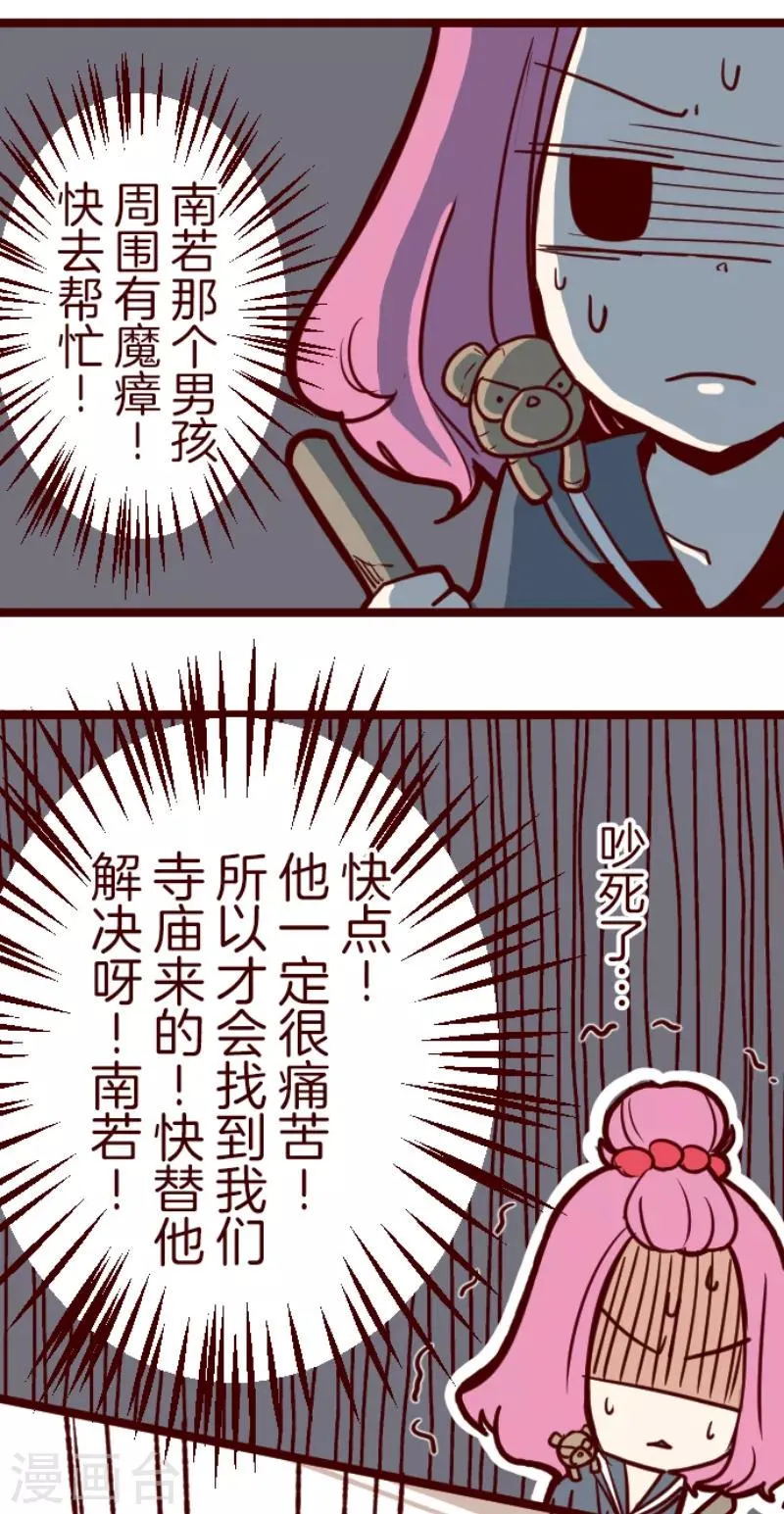 第57话 禁止进入1 第3页