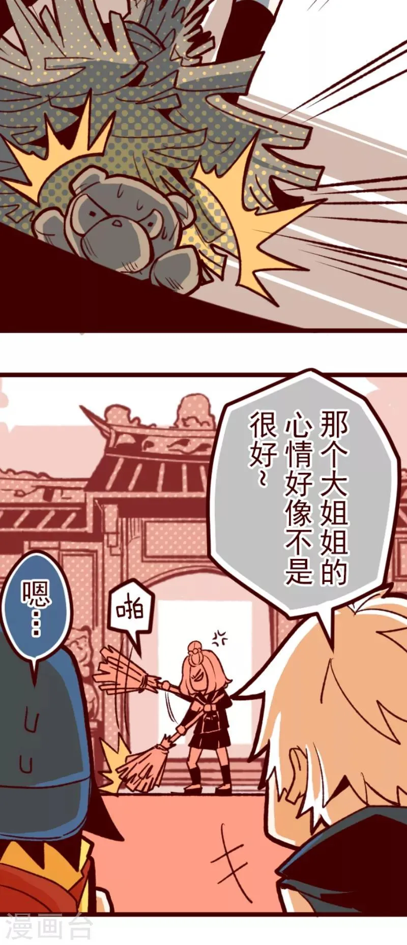 第57话 禁止进入1 第5页