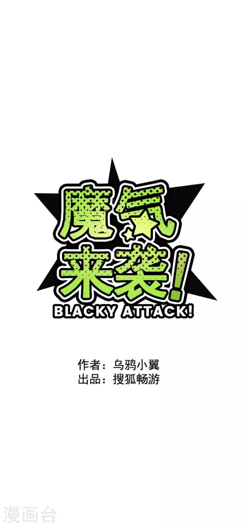 第57话 禁止进入1 第6页