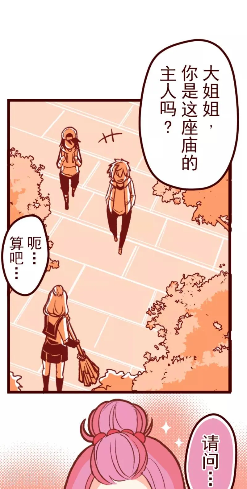 第57话 禁止进入1 第7页