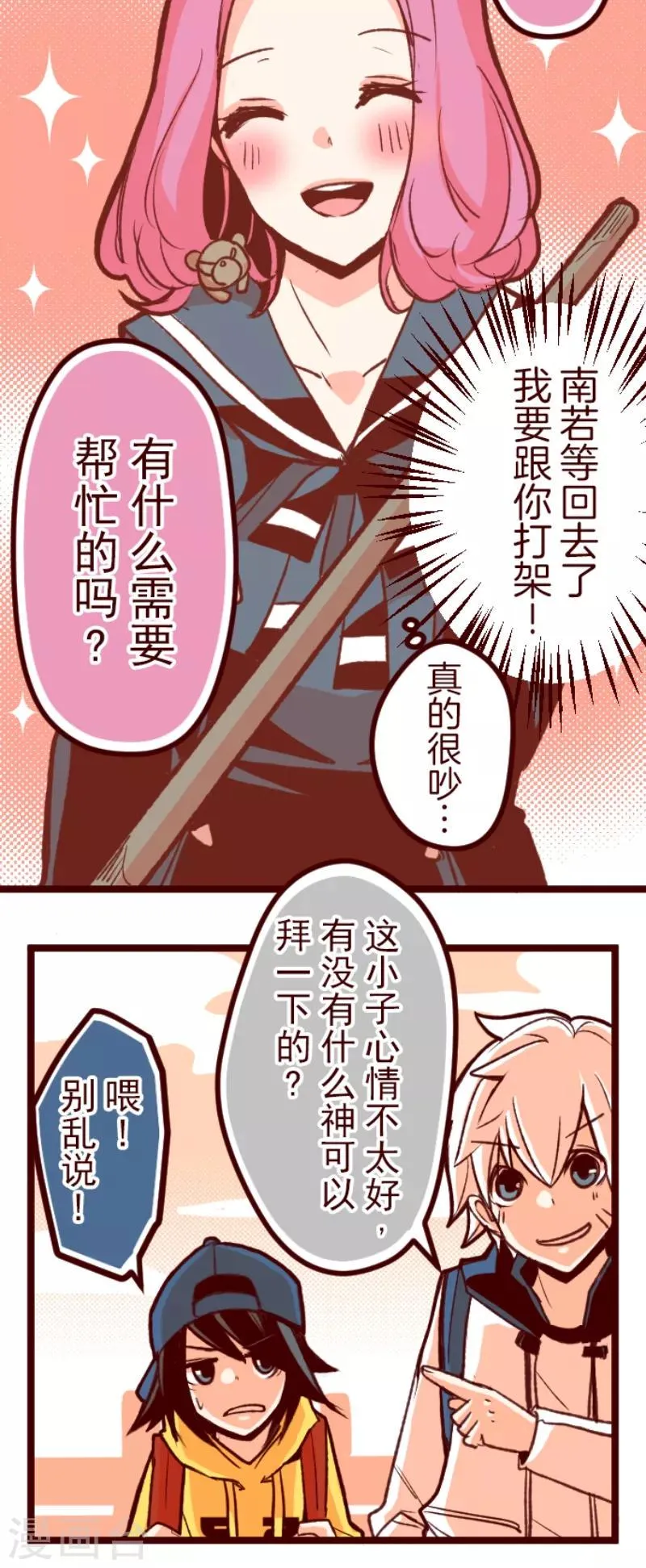 第57话 禁止进入1 第8页