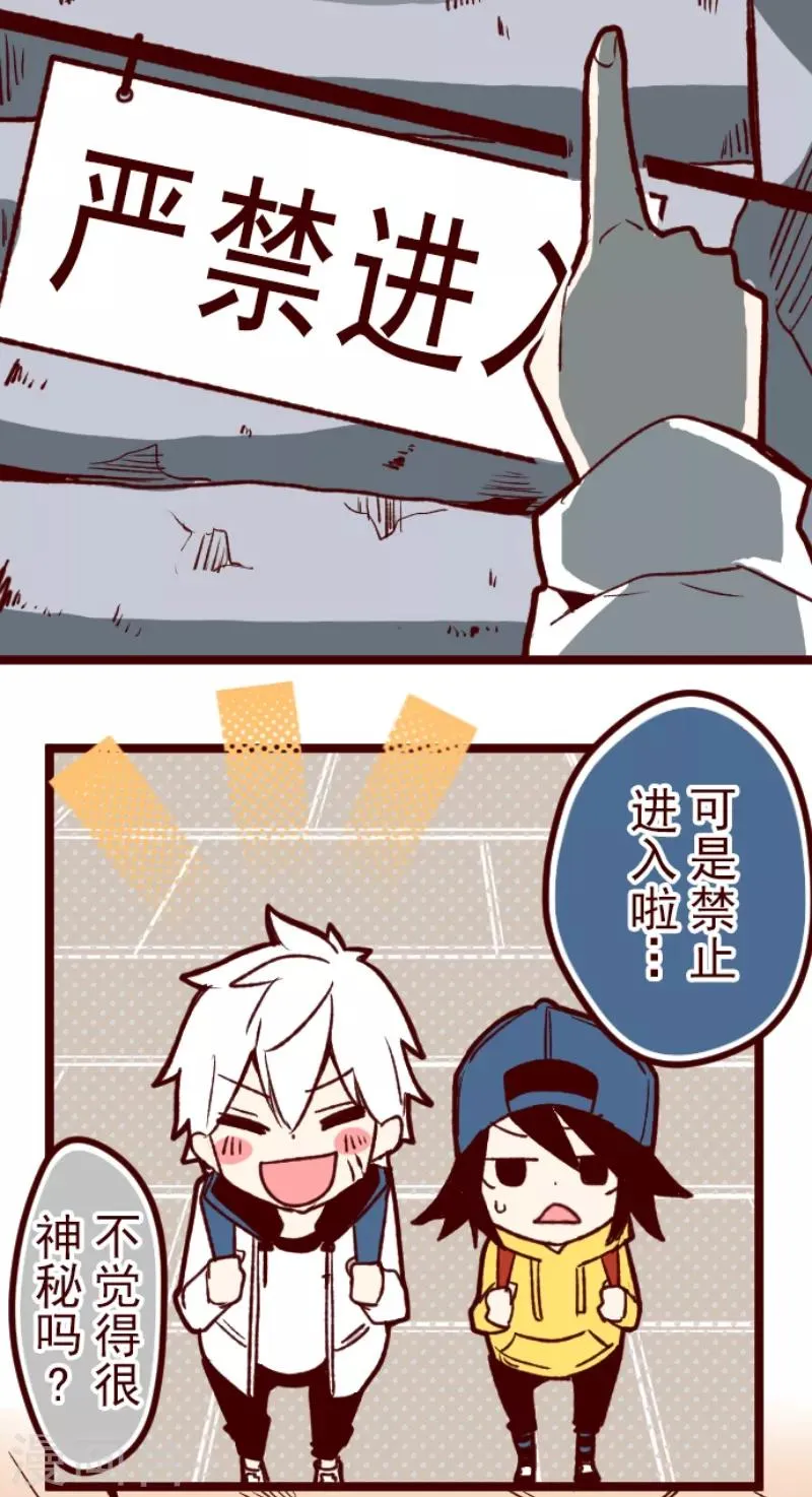 第57话 禁止进入1 第20页