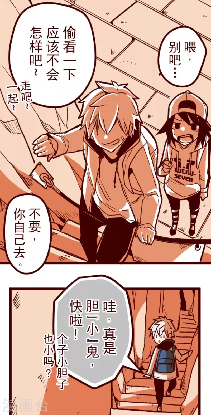第57话 禁止进入1 第21页