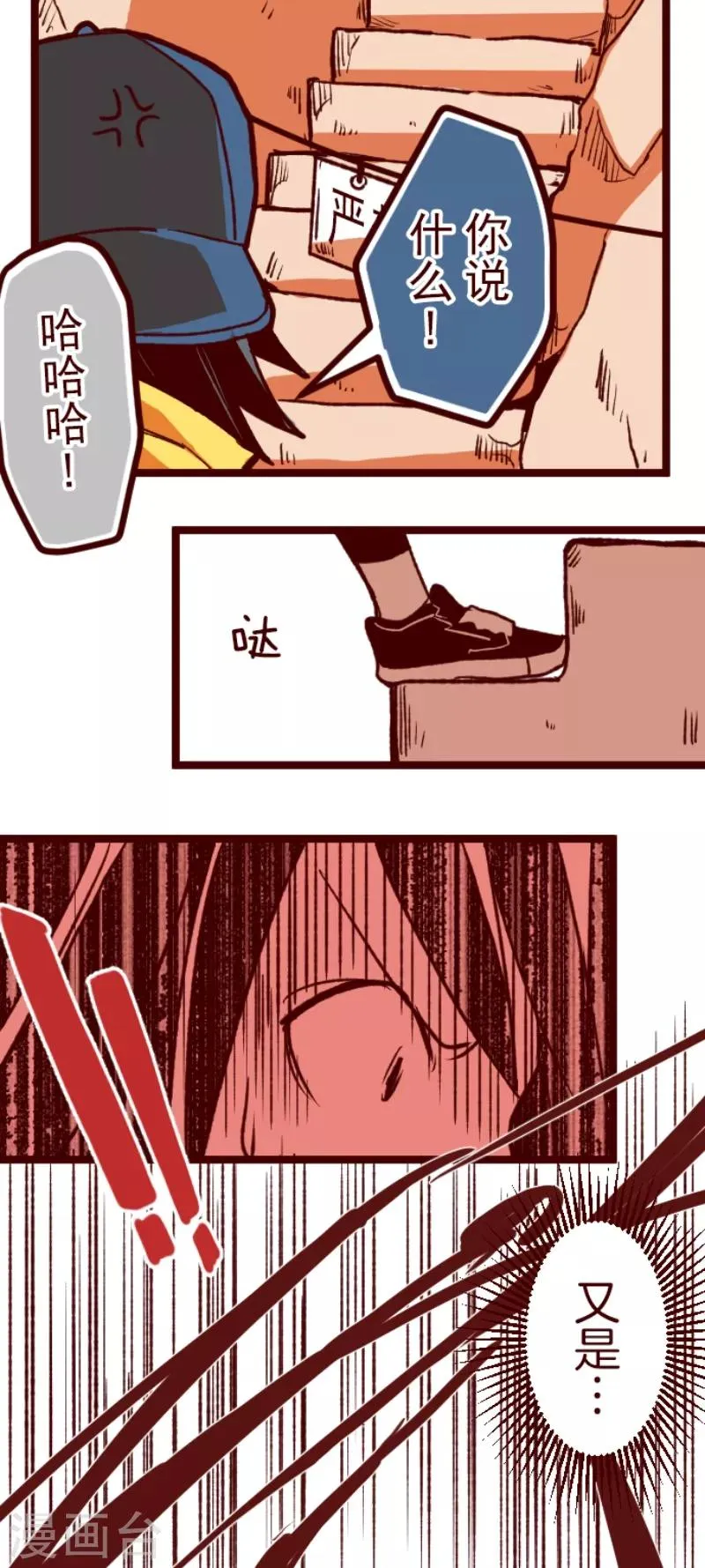 第57话 禁止进入1 第22页