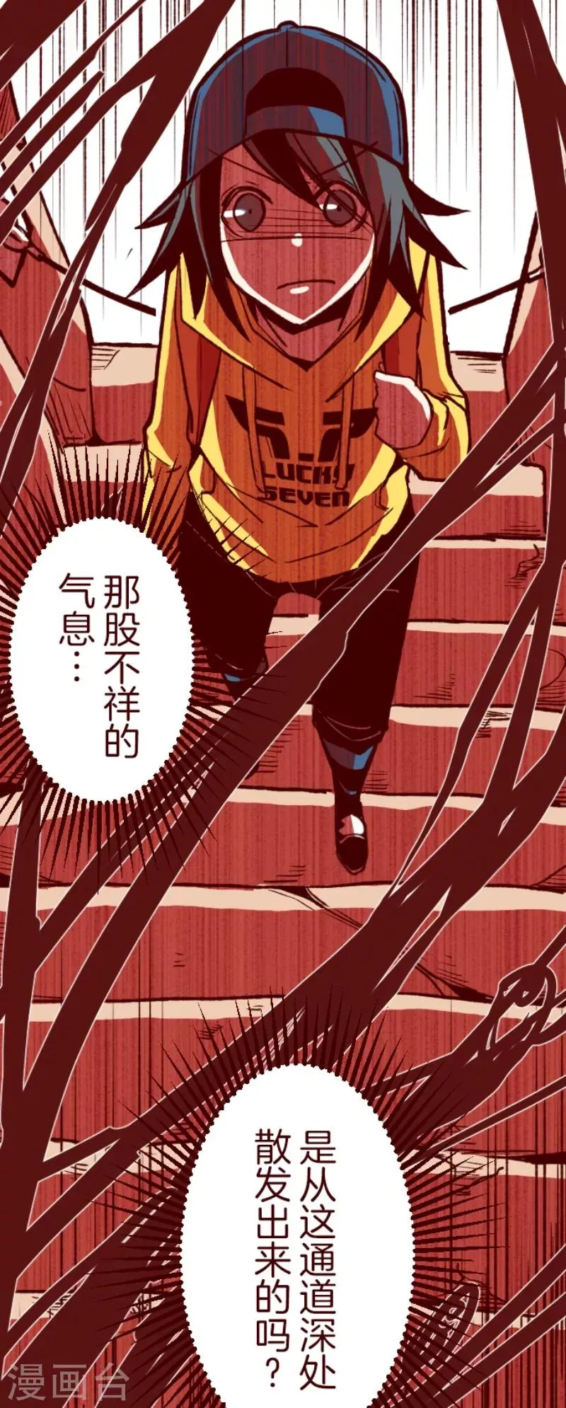 第57话 禁止进入1 第23页