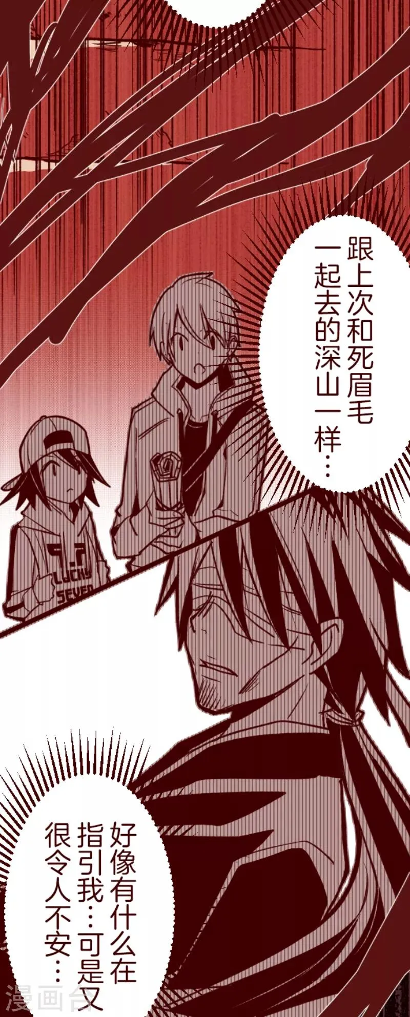 第57话 禁止进入1 第24页