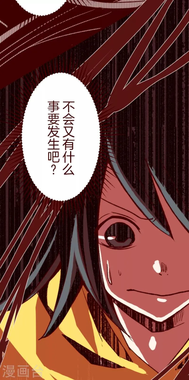 第57话 禁止进入1 第25页
