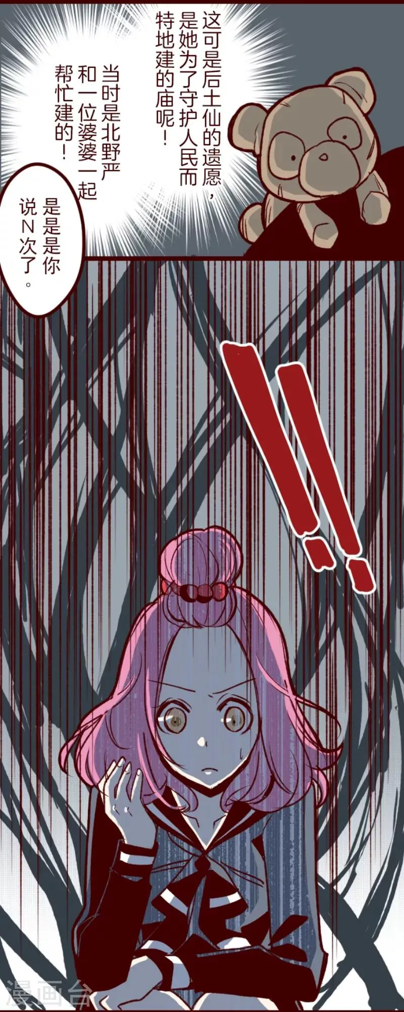 第57话 禁止进入1 第28页
