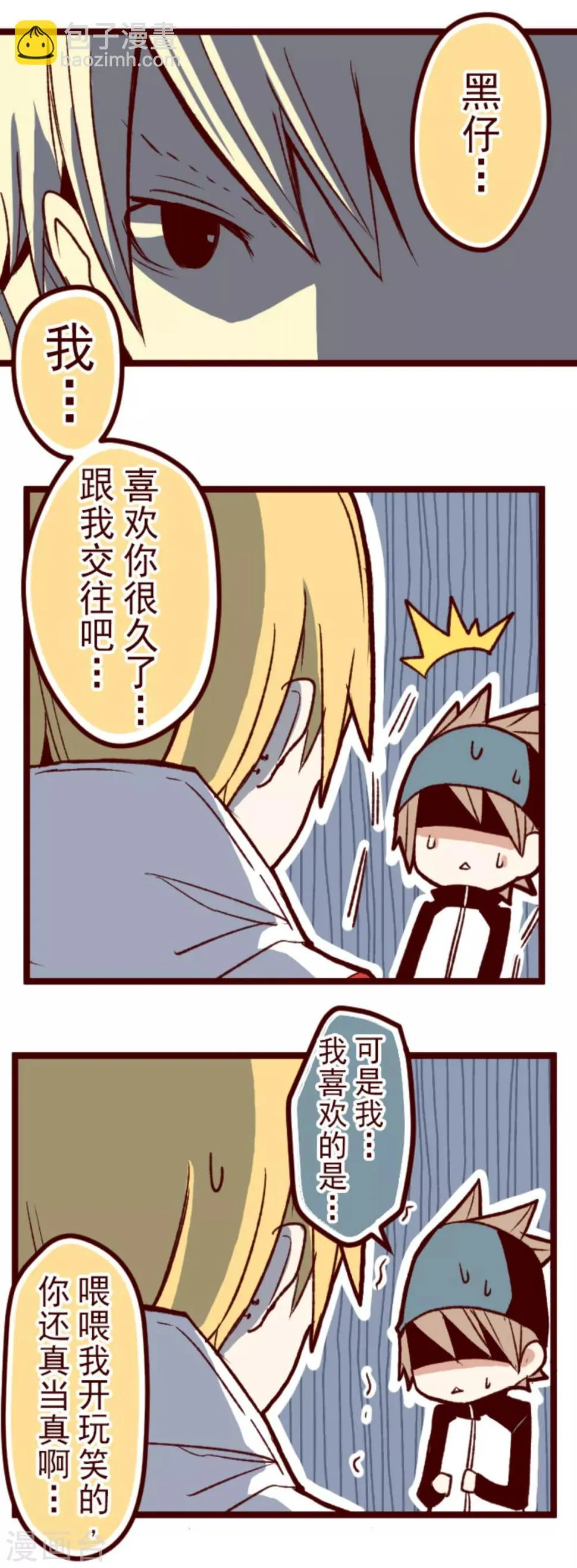 第61话 冲吧 第2页
