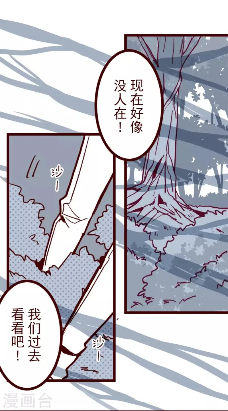第71话 巨木之下1 第22页