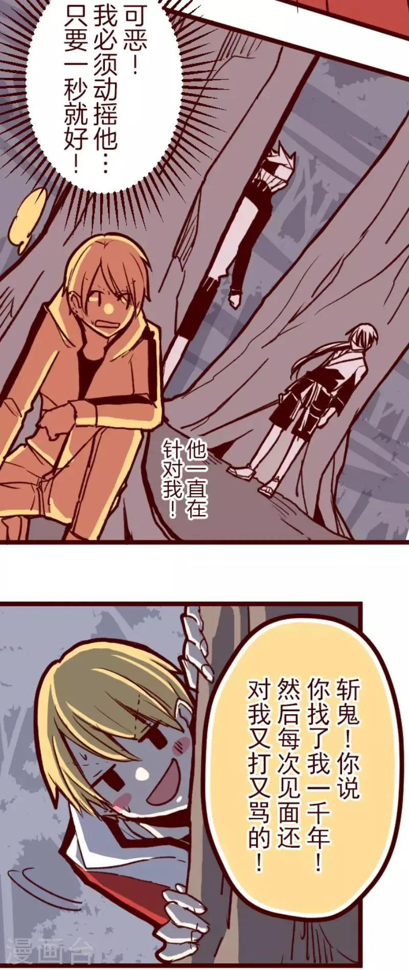 第72话 巨木之下2 第22页