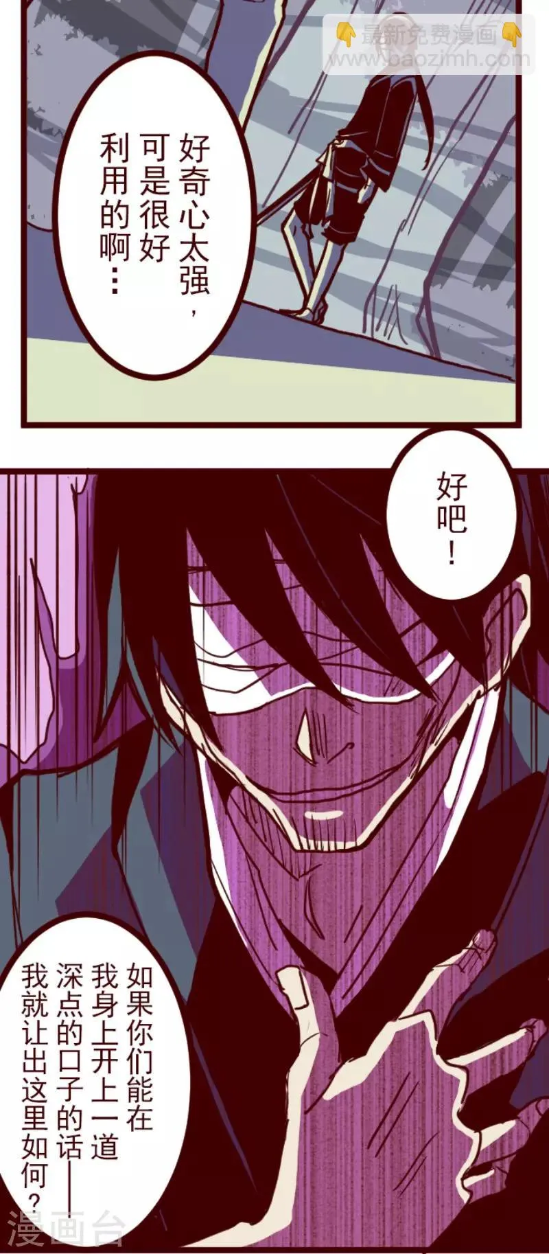 第72话 巨木之下2 第37页